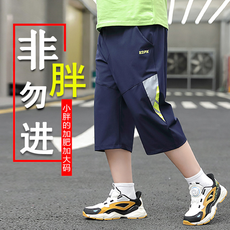 胖男童速干七分裤加肥加大夏季薄款五分裤胖孩子透气中裤运动短裤