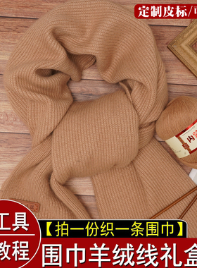 羊绒线围巾线手工diy材料包中粗