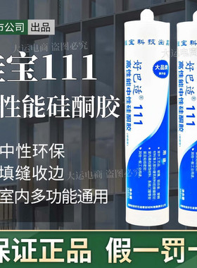 111高性能中性硅酮胶环保收边玻璃胶半透明门窗外墙