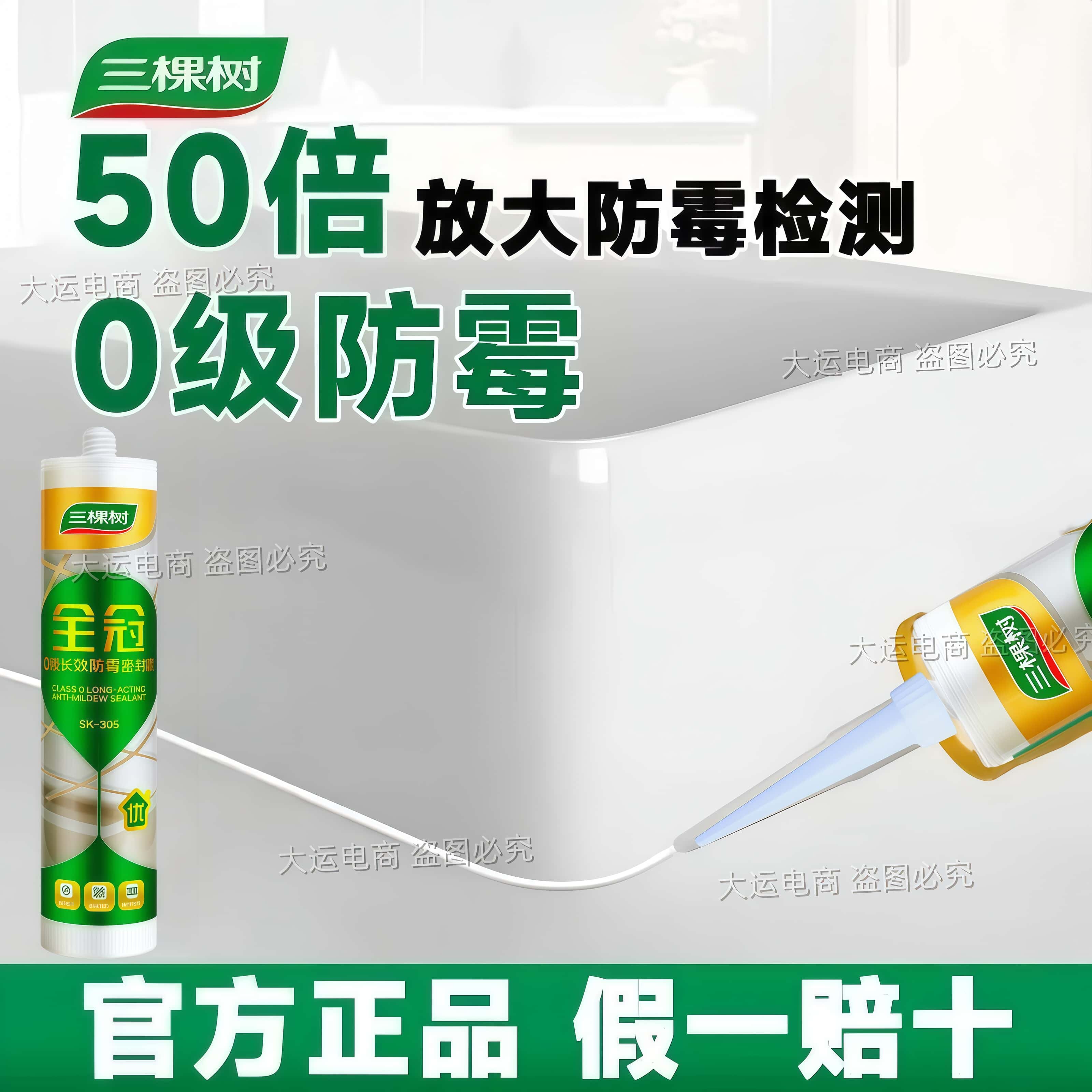 三颗树防霉密封胶玻璃胶防水防霉检测官方正品家用胶水