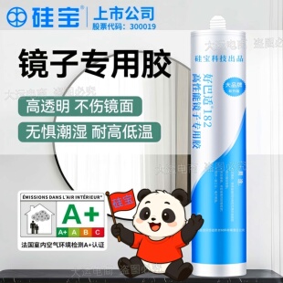 硅宝182镜子专用胶高透明无痕潮湿耐高低温强力胶水