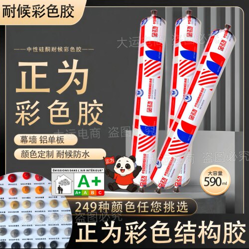 正为彩色胶结构胶750g大容量249色可选防水耐候胶