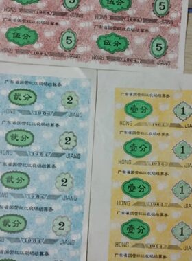 国营红江农场结算券版票5种套票 老纸品怀旧钱币礼品商务伴手礼