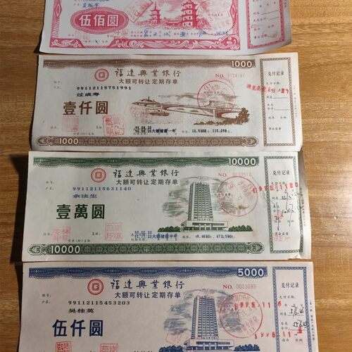 收藏品怀旧福建精美存单套票 金融票证商务礼品摆件文创送礼佳品