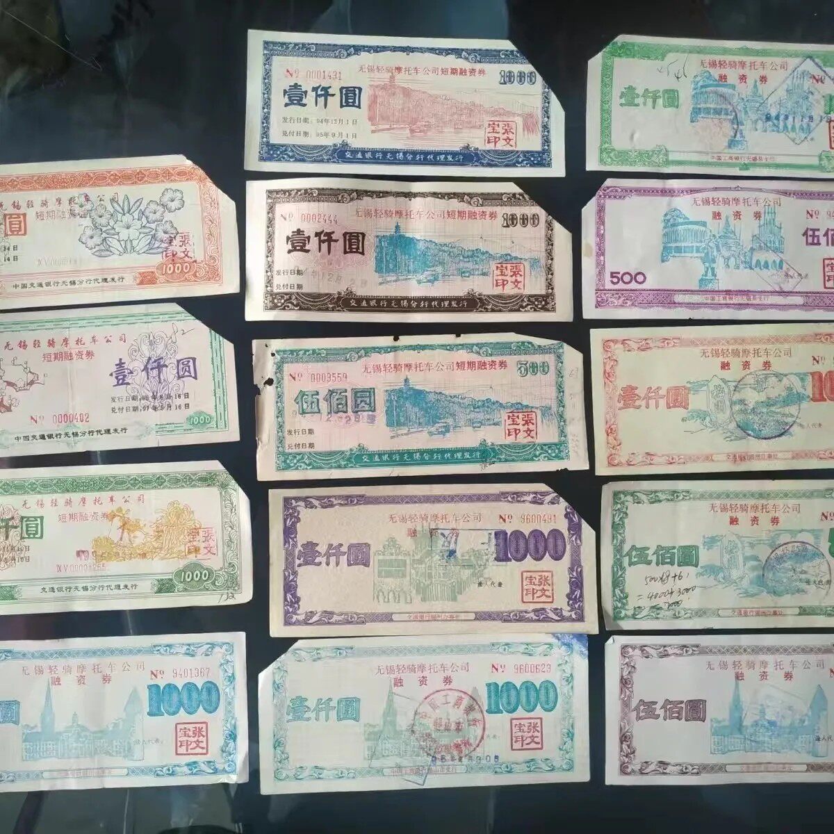 少见济南轻骑集团旗下无锡轻骑摩托车债券难得配大套高档金融票