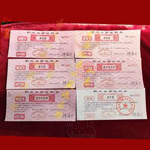 安徽邮电公会成立的国信寻呼职工持股出资证明六张套 怀旧收藏