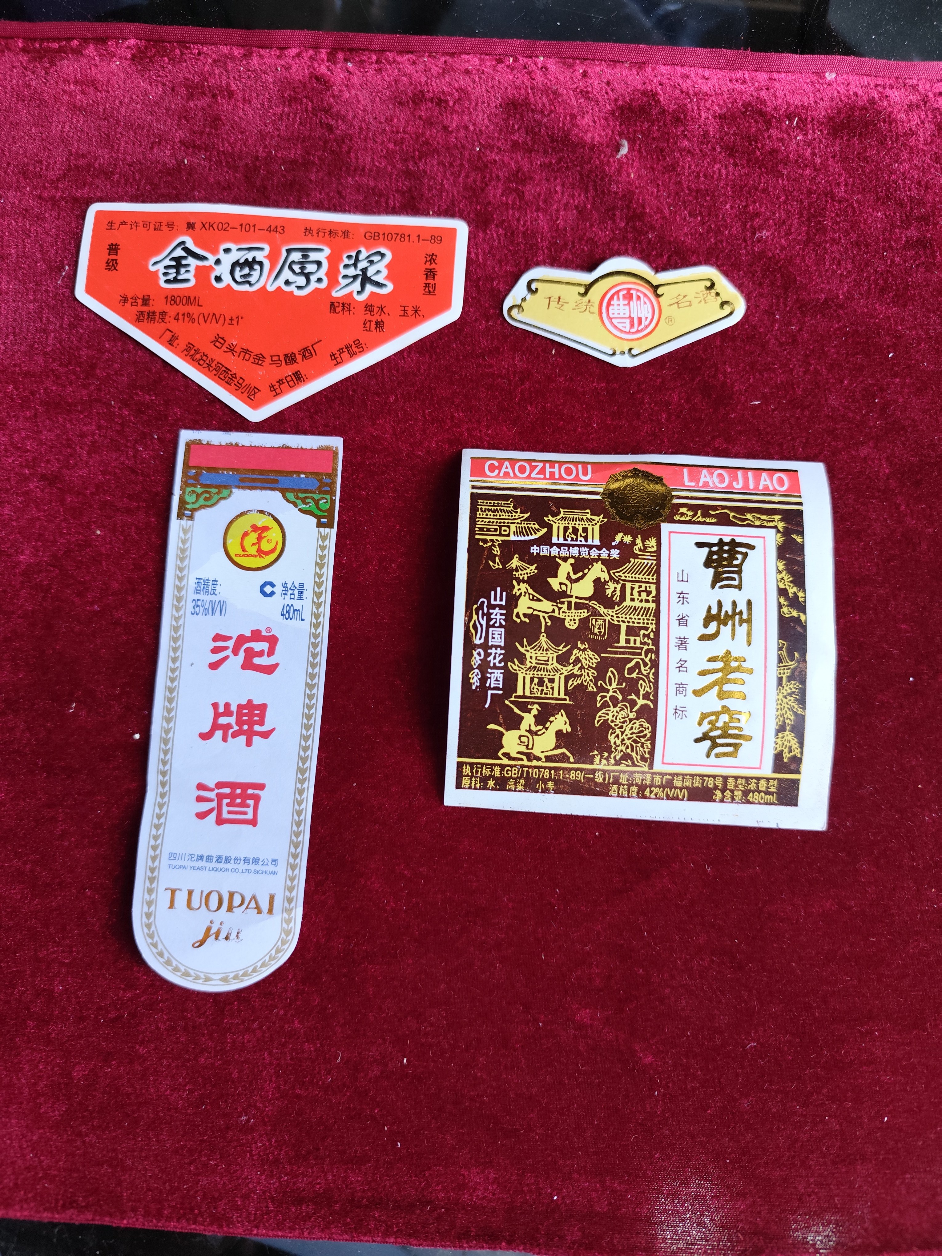 收藏品:早期老酒标 怀旧藏品礼品收藏老式