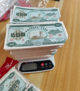 印钞纸甩起来响 陕西省澄城电厂企业债券 怀旧收藏历史文化礼品