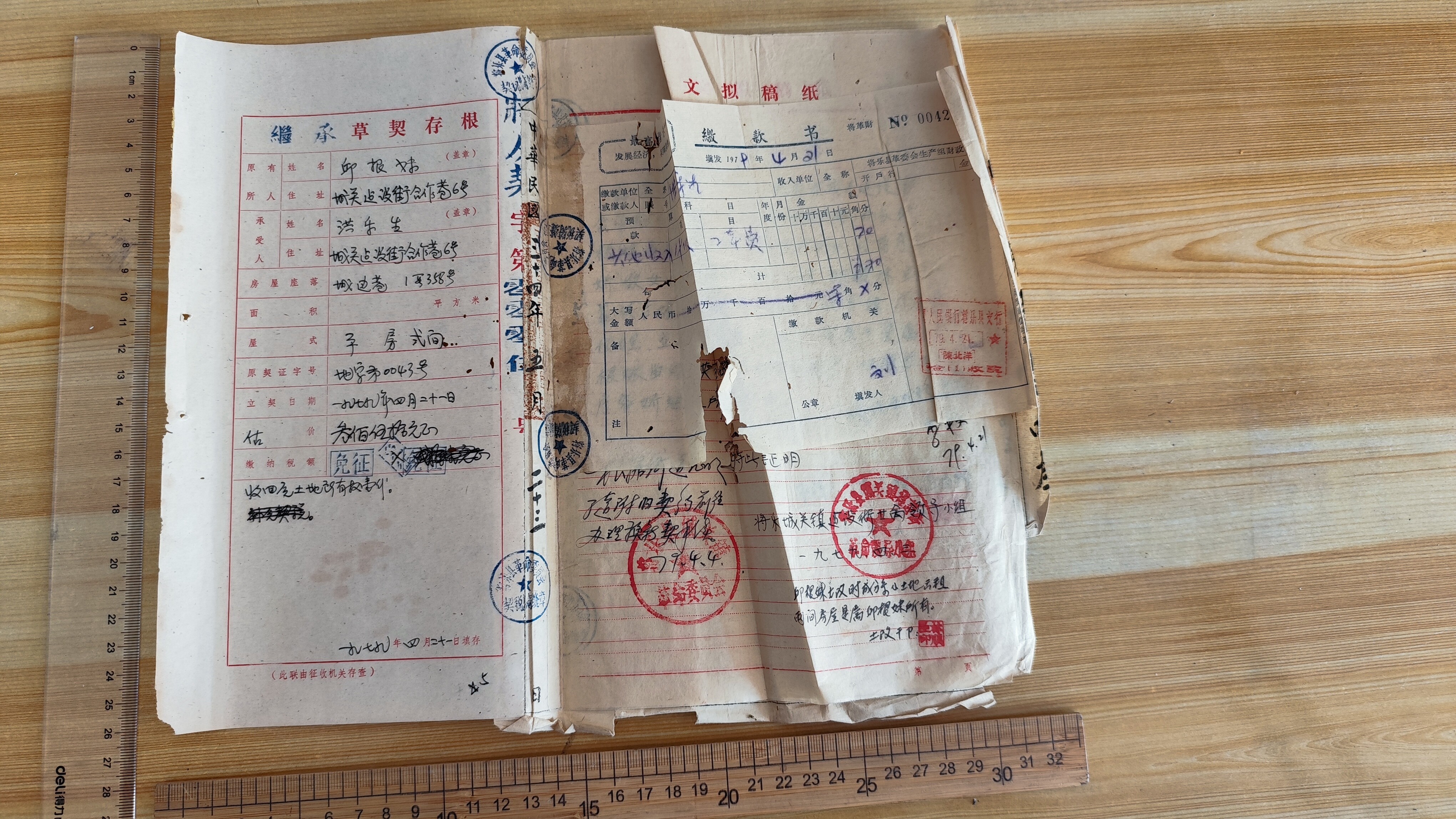 收藏品:六七十年代福建省将乐县老地契 怀旧历史文化礼品