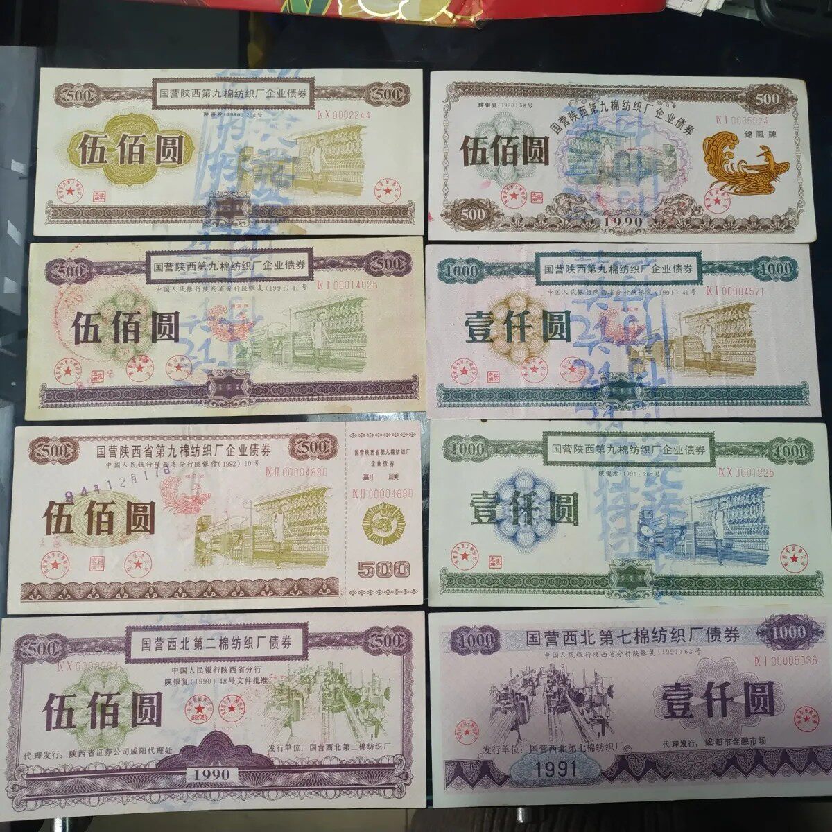 国营陕西省第九、第二棉纺织厂企业债券八张套票 难得配套商务礼