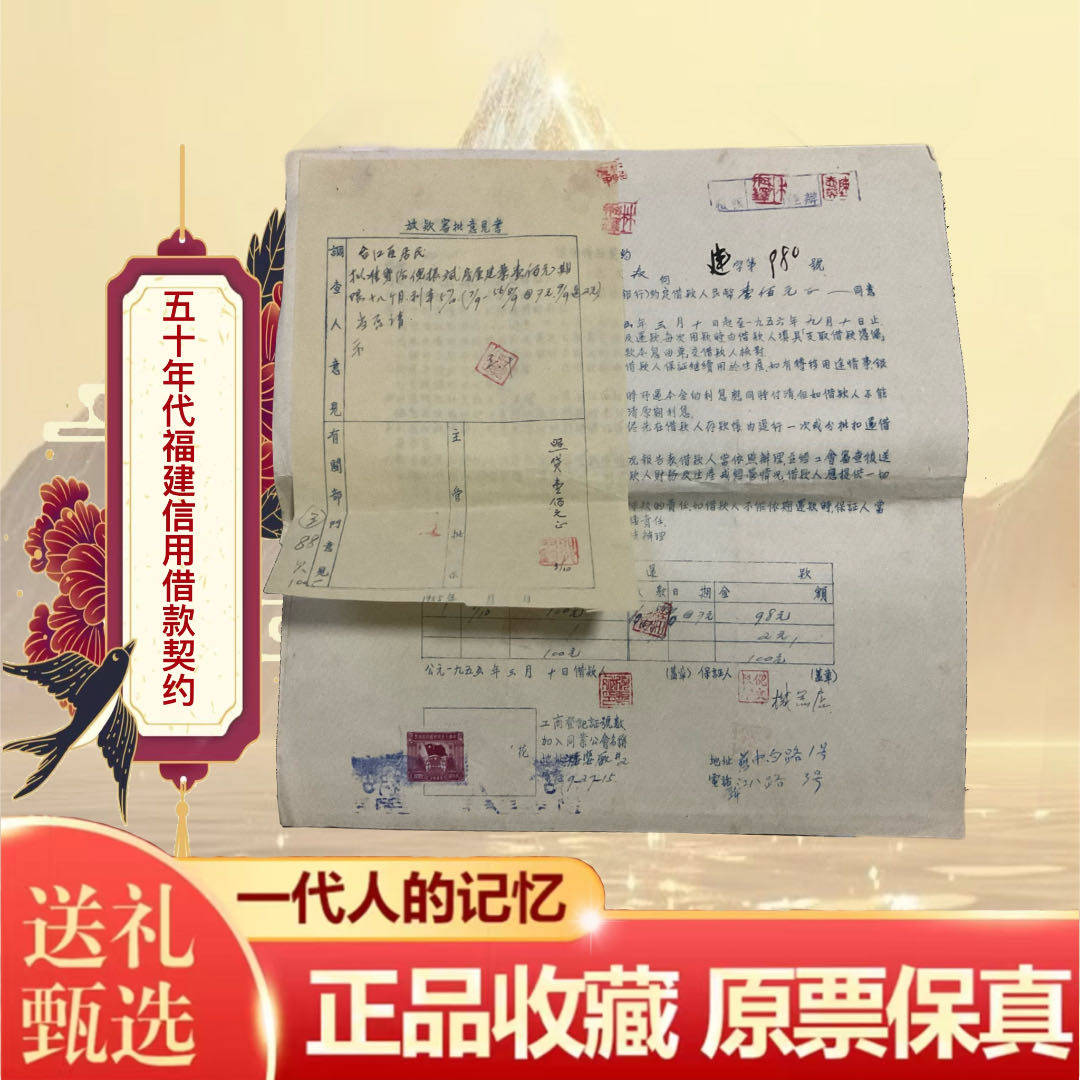 五十年代少见人民银行贷款资料/放款审批意见书及信用借款契约