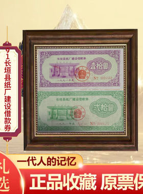 政府债券91年长垣县纸厂债券 票证收藏钱币礼品摆件文创增值品