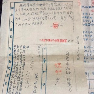 五十年代少见人民银行贷款资料/放款审批意见书及信用借款契约