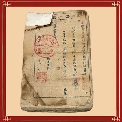 五十年代云阳县老股票 金融票怀旧藏品老股票老纸品历史文化线装