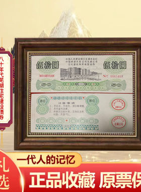 央企·上市公司中房80年代早期住房债券 金融票证收藏品商务礼品