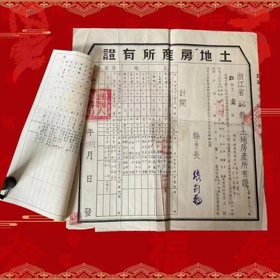 五十年代浙江鄞县老地契 少见大票幅 老纸品老藏品怀旧礼品传承