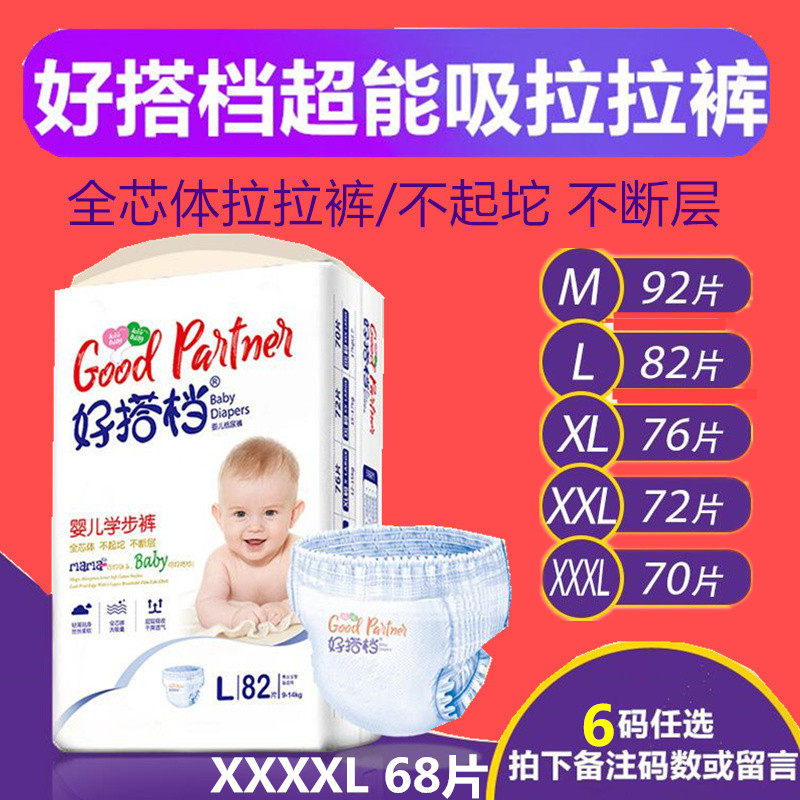 拉拉裤好搭档男女超薄透气尿不湿