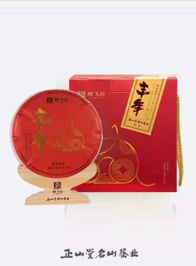 林飞应福鼎白茶  鼠年生肖茶饼丰年 2017年贡眉紧压茶357g 贡眉