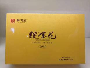 林飞应福鼎白茶 2014 绽金花白茶茶砖 老白茶寿眉460g