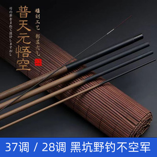 普天元悟空钓鱼竿超轻超细鲫鱼杆复古风日式竹节碳素台钓竿28调37