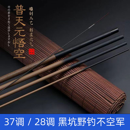 普天元悟空钓鱼竿超轻超细白条鲫鱼杆风日式竹节碳素台钓竿28调