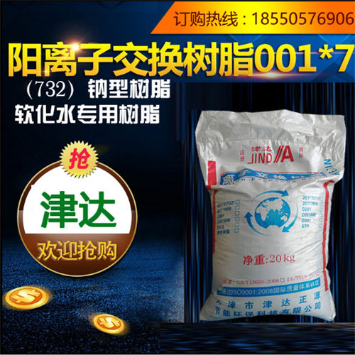 津达阳离子交换软化水