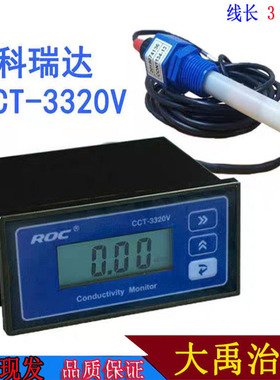 科瑞达电导率仪CM-230现型号CCT-3320V水质电导检测仪器套装 包邮