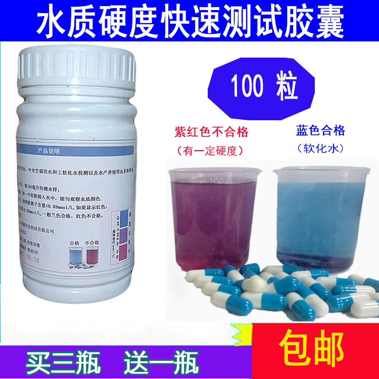 佳顿测水硬度测试剂直销