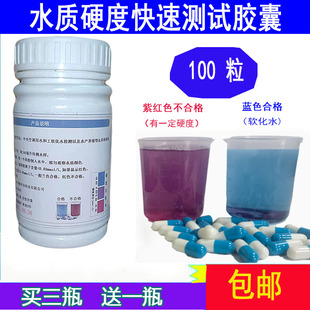 水质硬度测试胶囊 锅炉软化水快速检测剂硬水钙镁离子快测 上新装