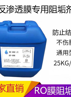 反渗透膜阻垢剂通用RO系统等优用