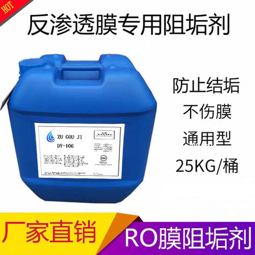 反渗透膜阻垢剂通用RO系统等优用