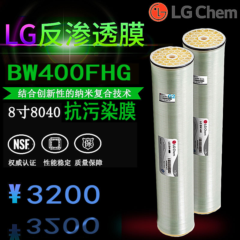 通用型号过滤膜LG反渗透抗污染