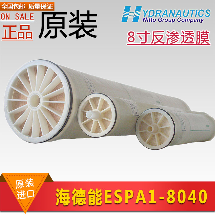 美国海德能反渗透膜 RO膜 ESPA1-8040低压低能耗工业苦咸水滤膜