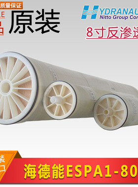 美国海德能反渗透膜 RO膜 ESPA1-8040低压低能耗工业苦咸水滤膜