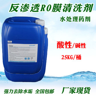 桶 ro反渗透膜专用清洗剂 膜清洗剂酸性 超滤纳滤清洗剂 液体25KG