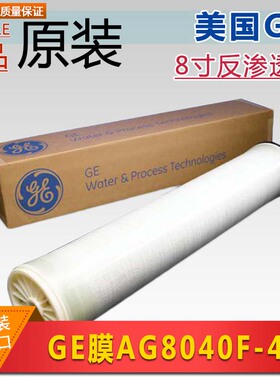 GE膜AG8040F-400 美国GE苦咸水膜8040 工业膜8寸聚酰胺复合膜