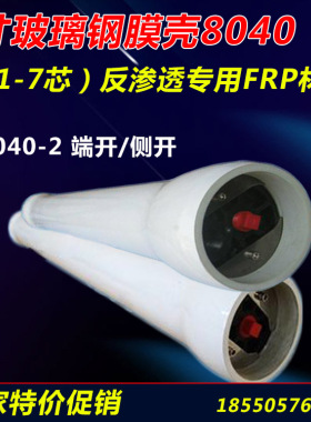 玻璃钢膜壳8040-2 反渗透RO膜壳8寸2芯 8080玻璃钢膜壳 高承压