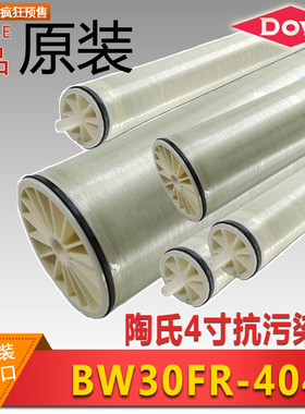 美国进口陶氏膜BWFR-4040
