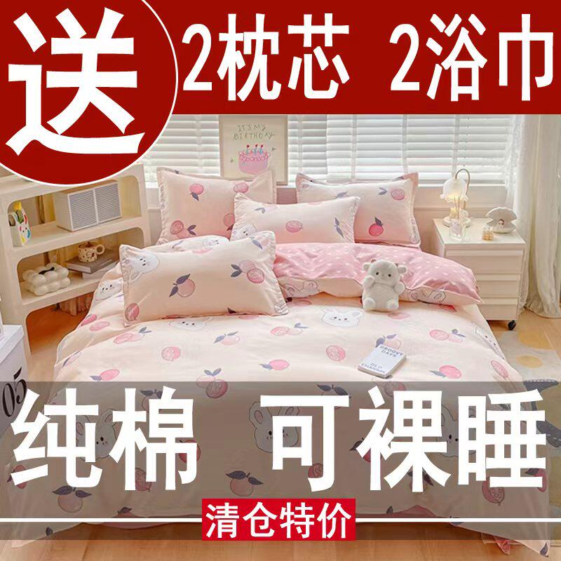 纯棉四件套2026新款全棉100%加厚床单被套男生学生宿舍三件套被罩