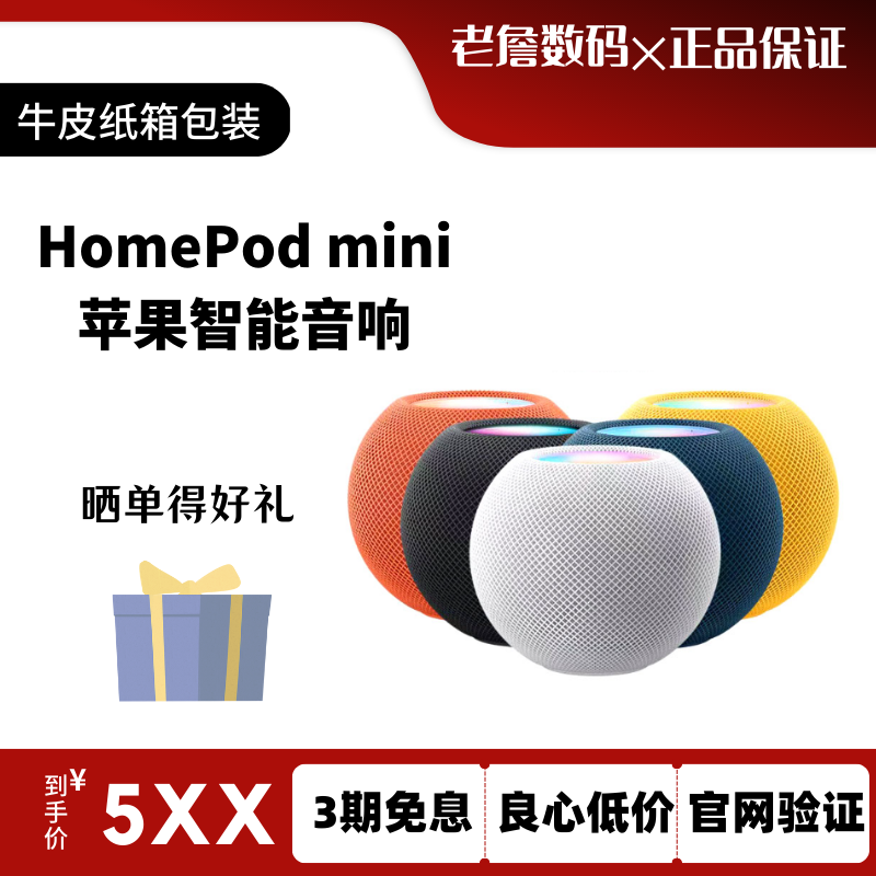Apple/苹果 HomePod mini 智能音箱家庭迷你无线wifi音响属于什么档次？