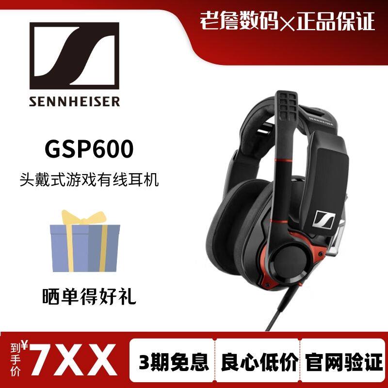 SENNHEISER/森海塞尔 GSP 600属于什么档次？