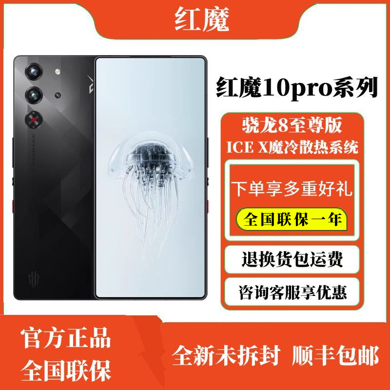 红魔10Pro系列骁龙8至尊5G游戏机