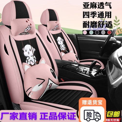 卡通亚麻透气全包围四季通用座套