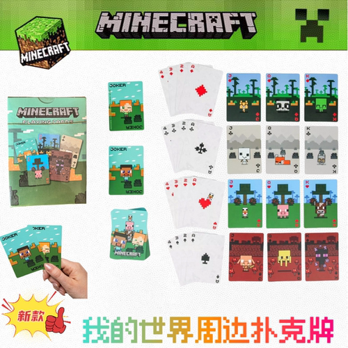 我的世界游戏周边扑克牌MC游戏同款主题娱乐创意卡牌