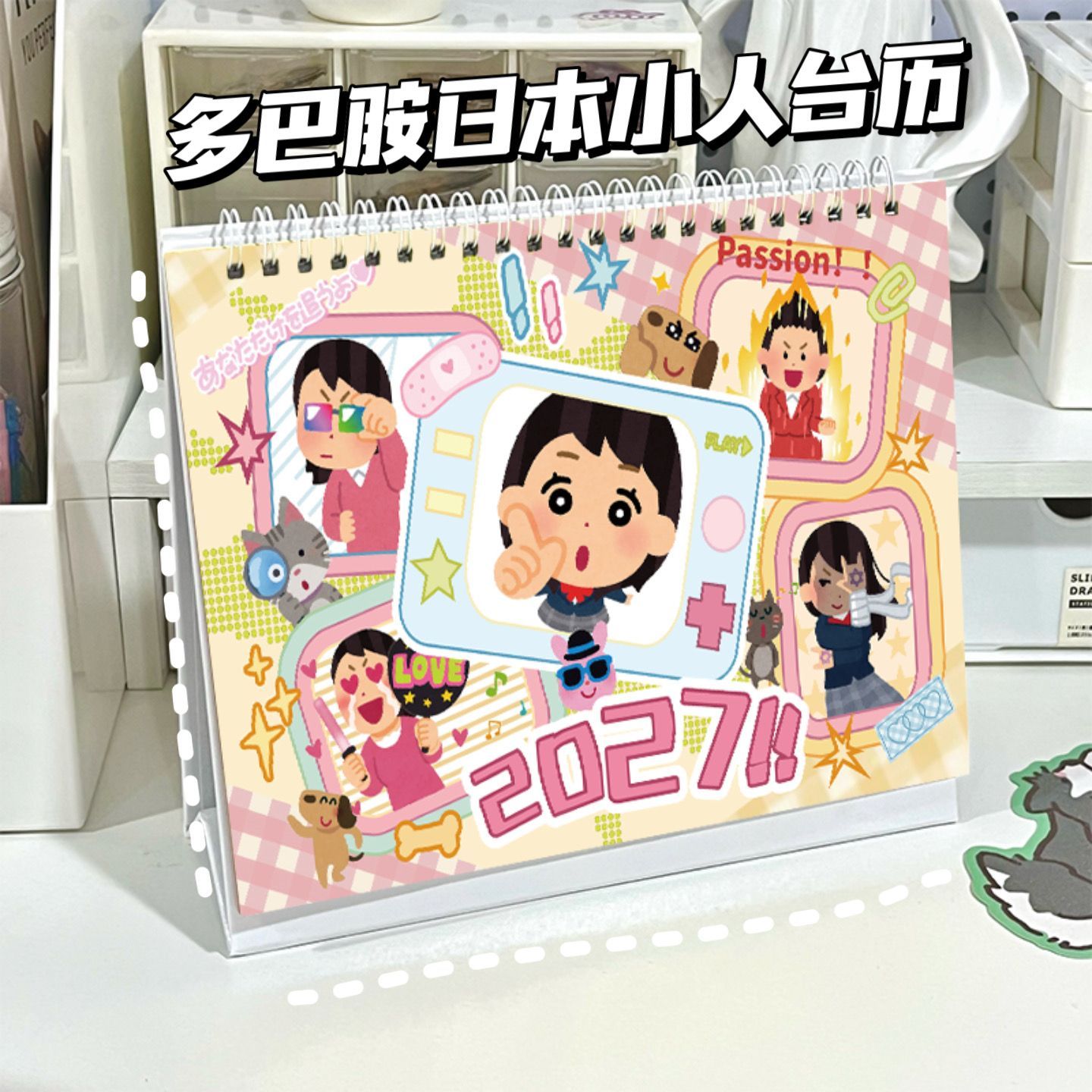 2027日本小人台历羊年桌面月历