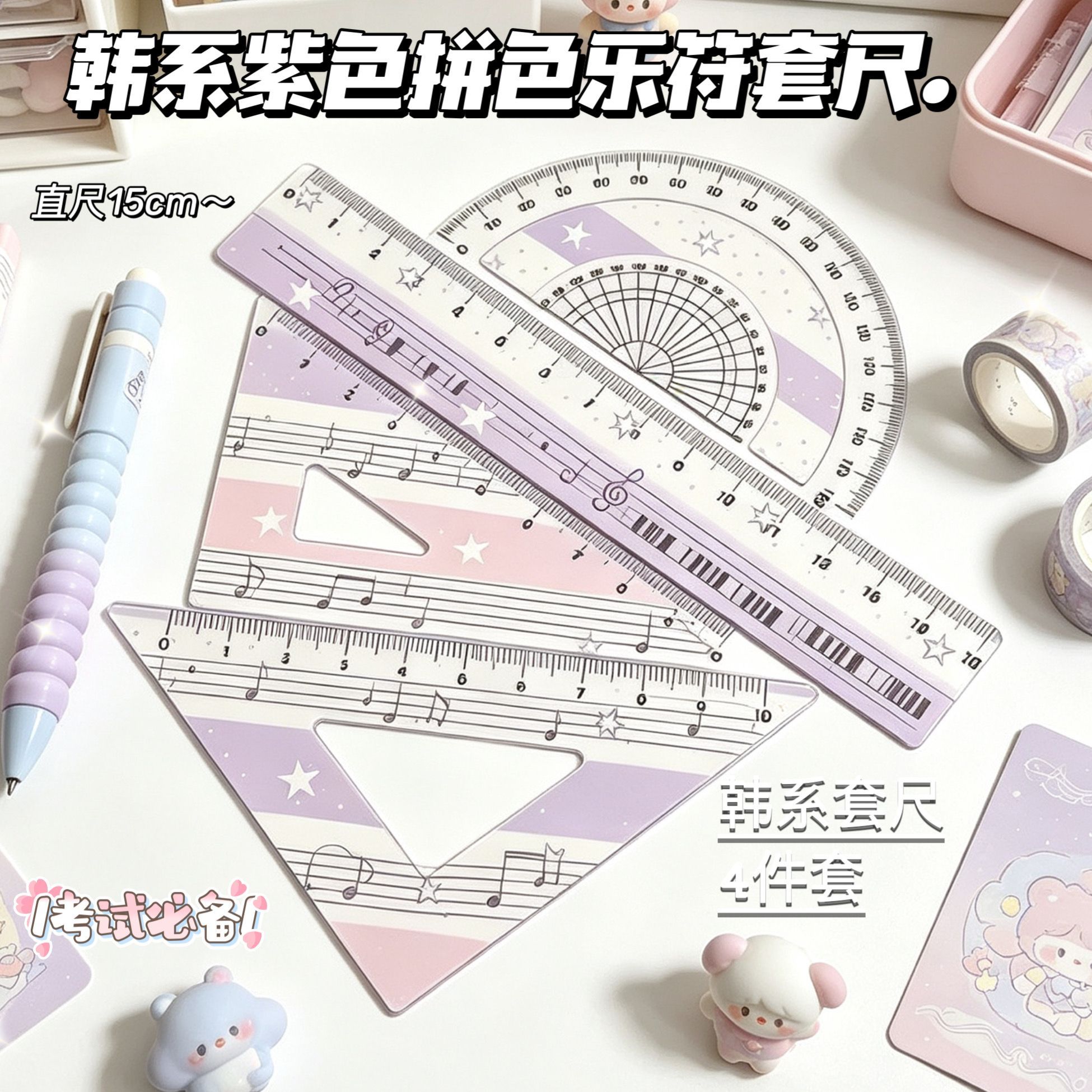 韩系紫色钢琴音符亚克力套尺