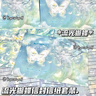 流光蝴蝶信封信纸套餐创意祝福纪念礼物手写留言高颜值荷花信笺函