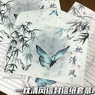 祝福纪念手写礼物留言信笺函 一枕清风信封信纸原创古风蝴蝶新中式