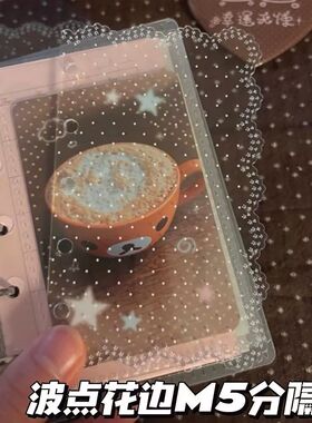 波点花边亚克力M5分隔板ins风可爱活页板手账diy装饰笔记本高颜值