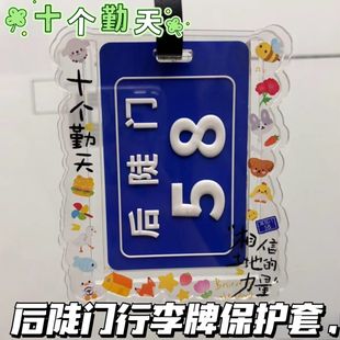 后陡门58行李牌保护套十个勤天创意亚克力高颜值收纳展示背包挂件